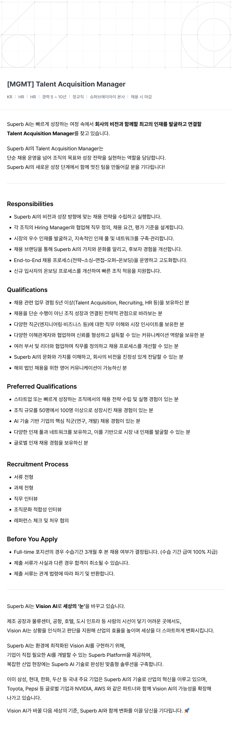 슈퍼브에이아이 Talent Acquisition Manager 채용공고