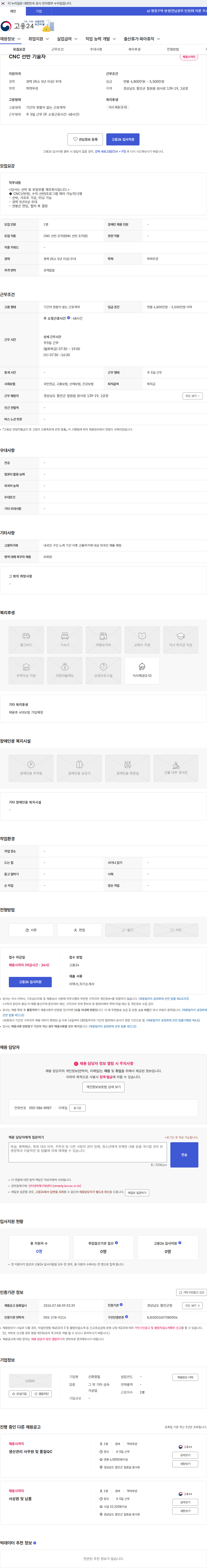 신화정밀 CNC 선반 기술자 채용공고
