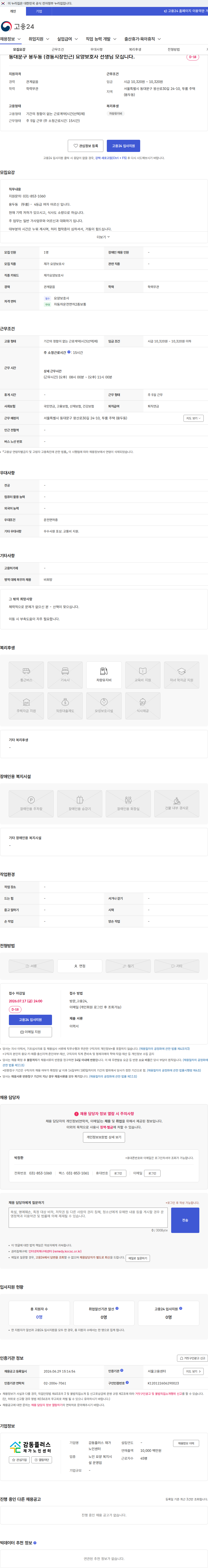 감동플러스 재가노인센터 동대문구 용두동 (경동시장인근) 요양보호사 선생님 모십니다. 채용공고