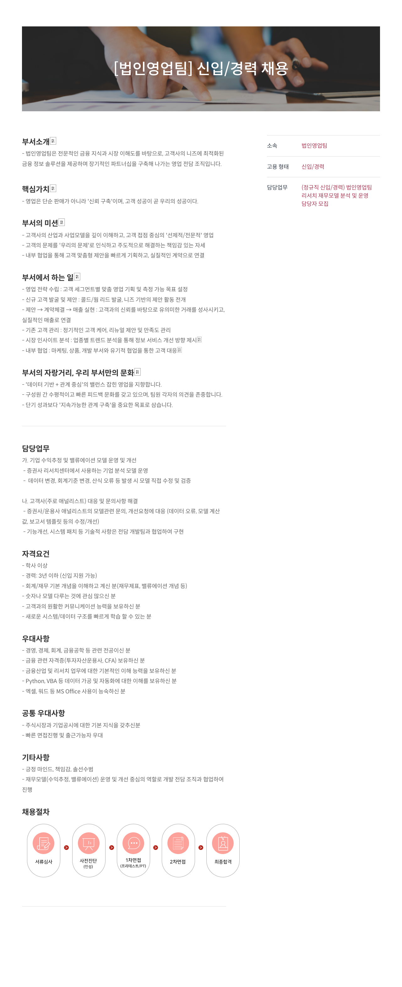 에프앤가이드 [ 법인 영업팀 ] 신입 / 경력 채용 채용공고