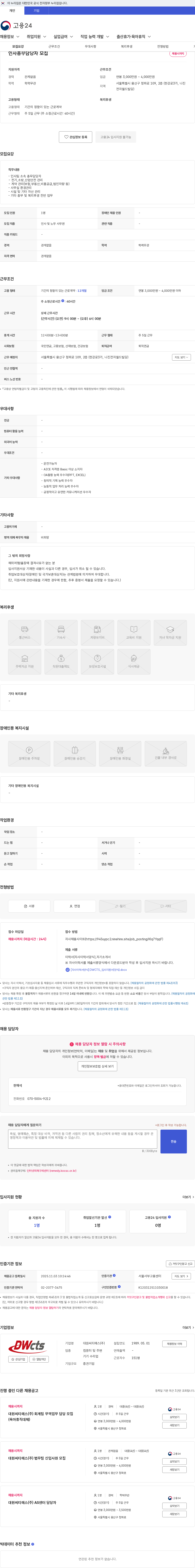 대원CTS 인사총무담당자 모집 채용공고