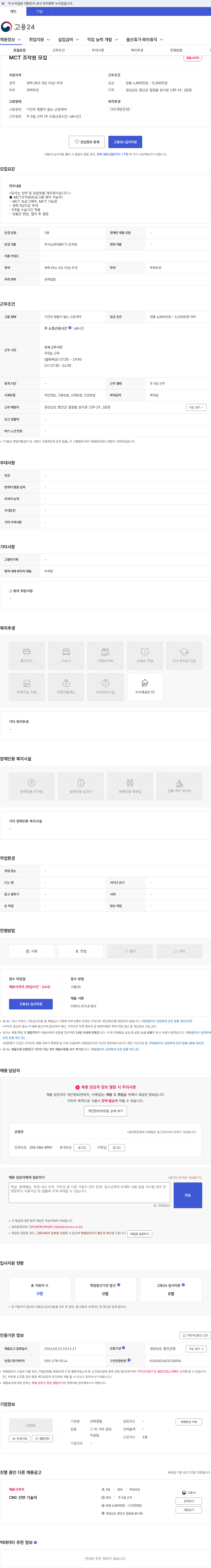 신화정밀 MCT 조작원 모집 채용공고