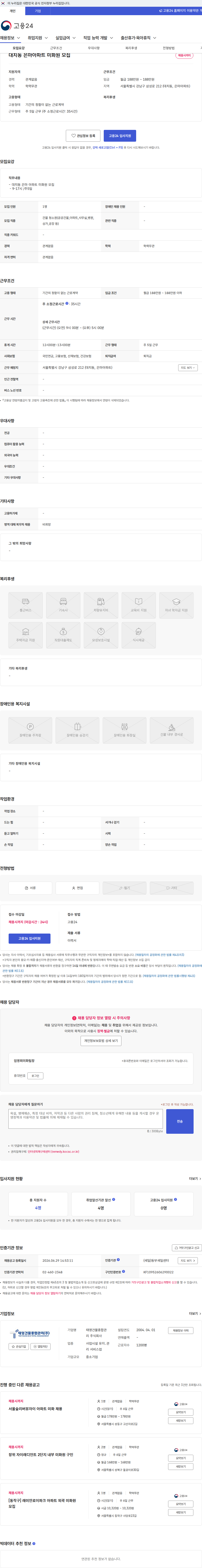 태영건물종합관리 대치동 은마아파트 미화원 모집 채용공고