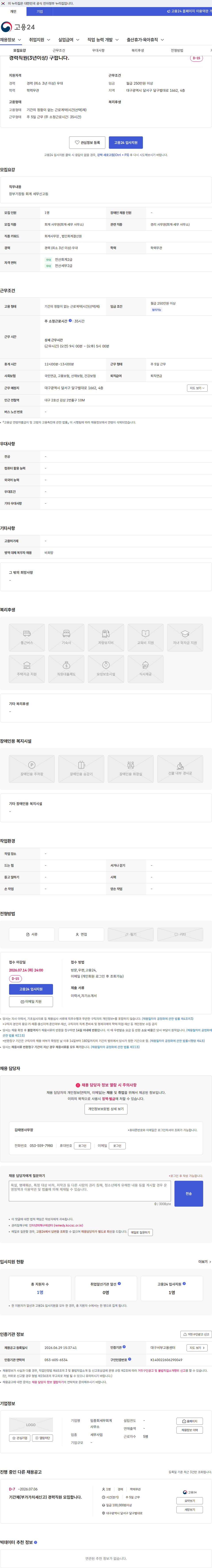 임종회세무회계사무소 경력직원(3년이상) 구합니다. 채용공고