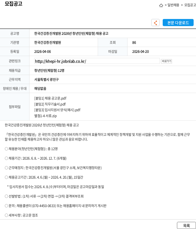 한국건강증진개발원 한국건강증진개발원 2026년 청년인턴(체험형) 채용 공고 채용공고