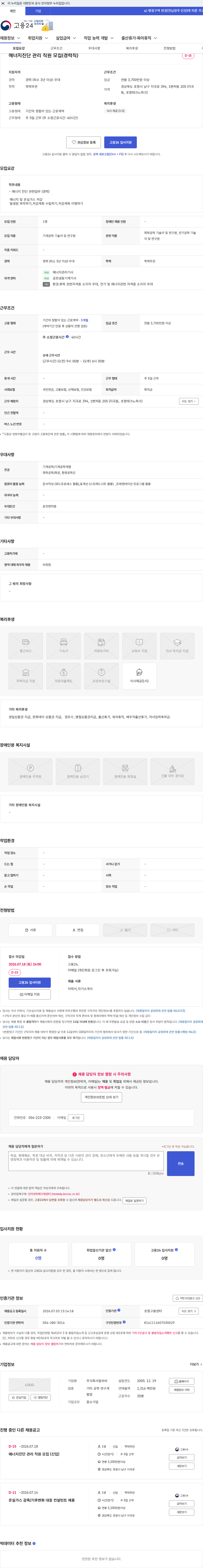 알씨씨 에너지진단 관리 직원 모집(경력직) 채용공고
