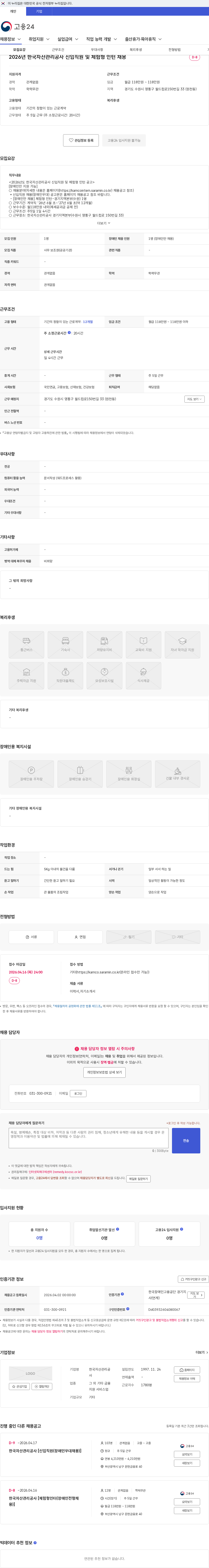 한국자산관리공사 2026년 한국자산관리공사 신입직원 및 체험형 인턴 채용 채용공고
