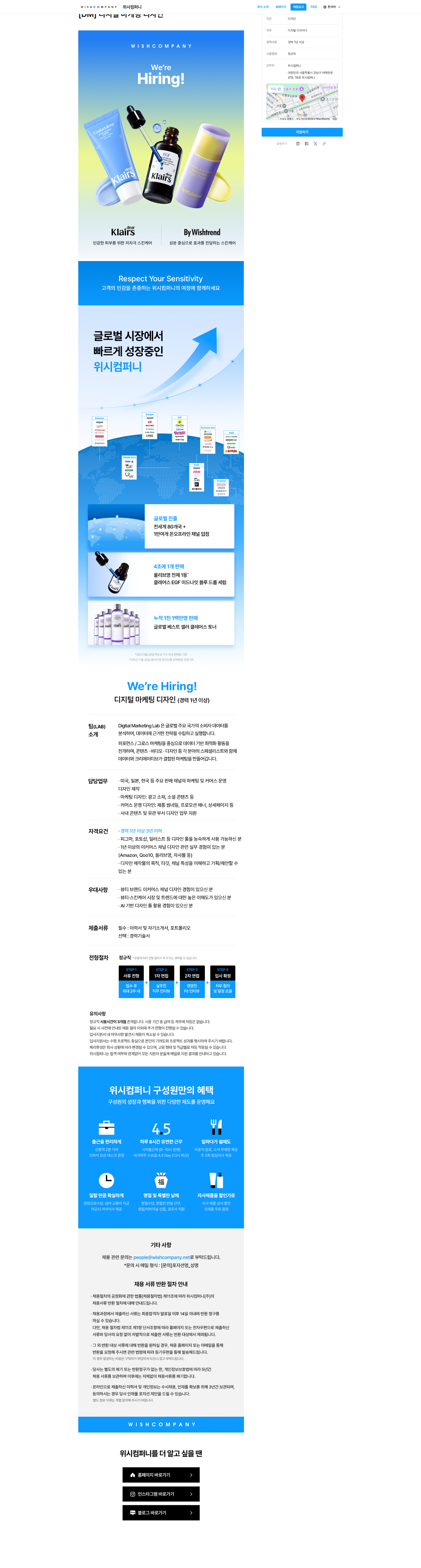 위시컴퍼니 디지털 디자이너 채용공고