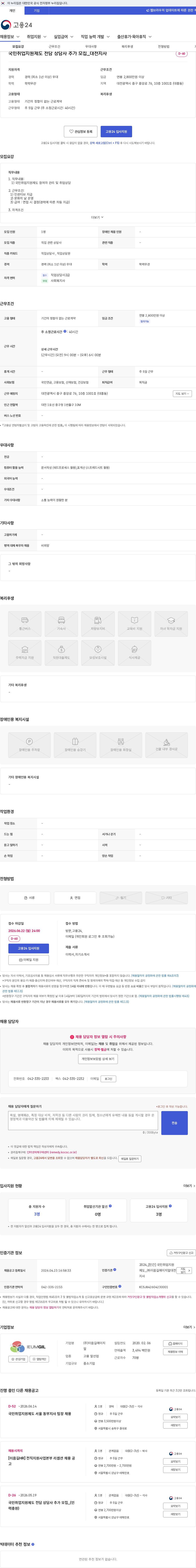 이음길에이치알 국민취업지원제도 전담 상담사 추가 모집_대전지사 채용공고