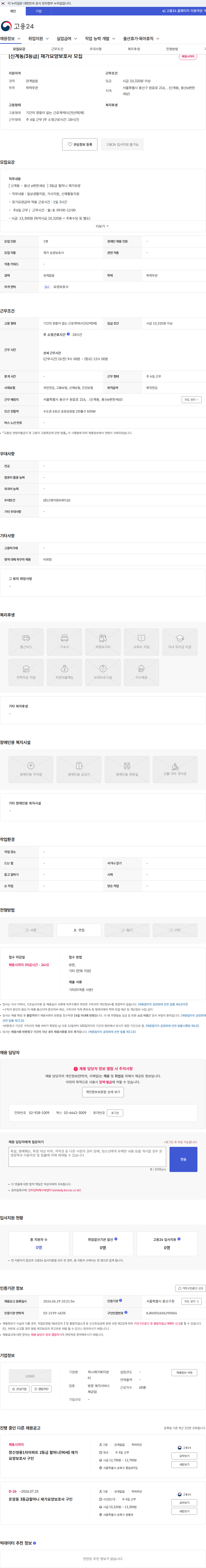하나재가복지센터 [신계동/3등급] 재가요양보호사 모집 채용공고