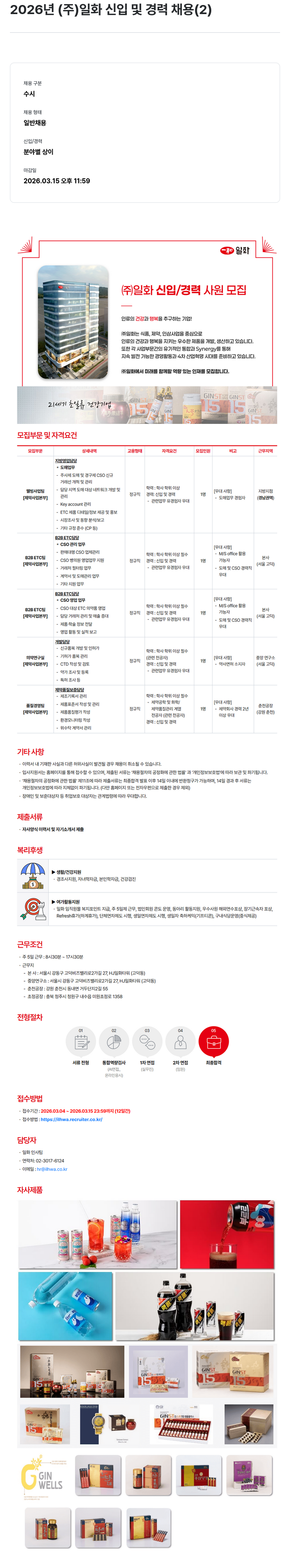 일화 2026년 (주)일화 신입 및 경력 사원 모집 채용공고