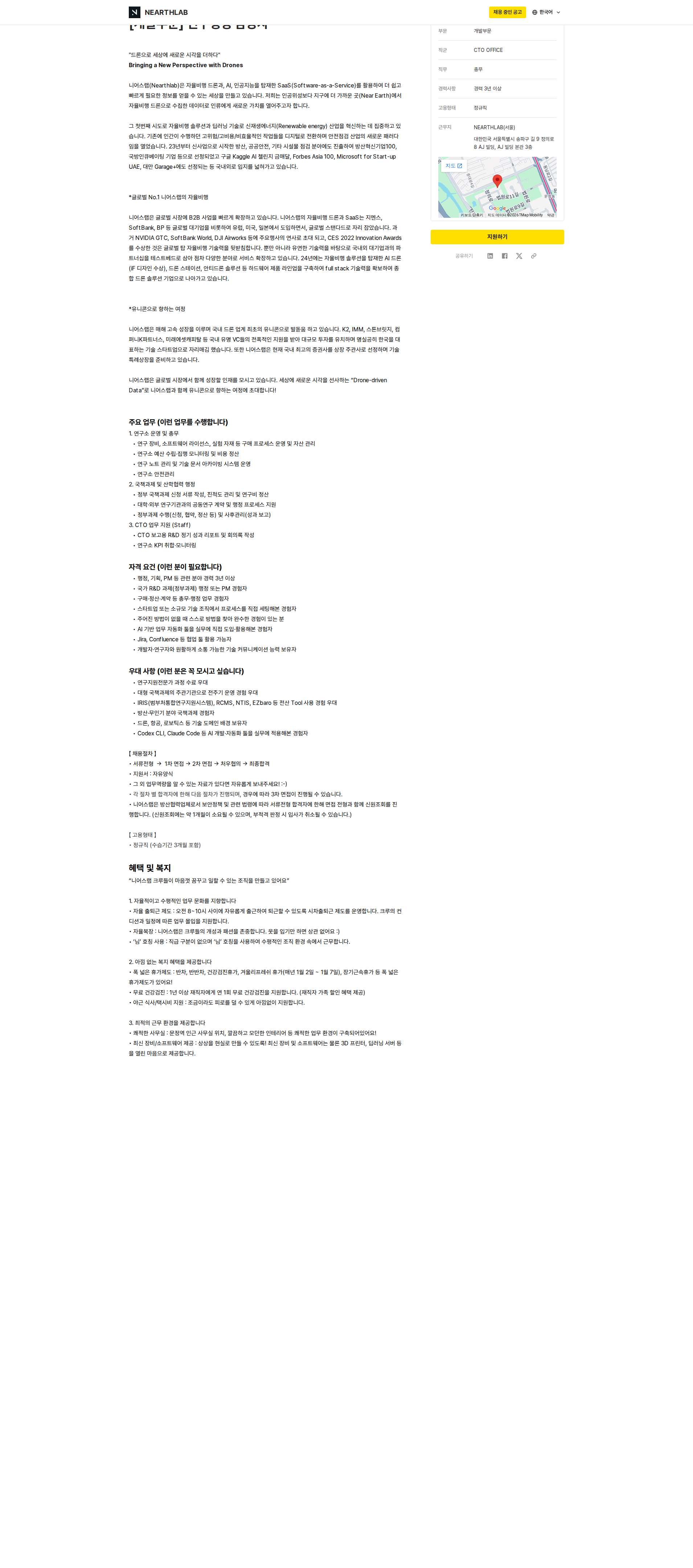 니어스랩 개발부문 연구행정 담당자 채용공고