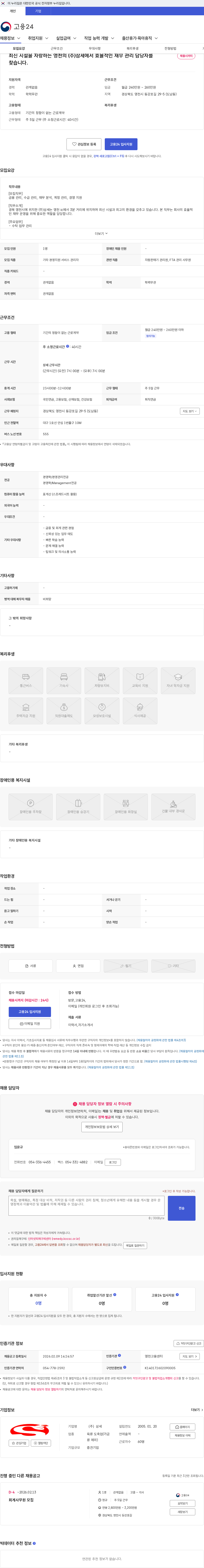 삼세 최신 시설을 자랑하는 영천의 (주)삼세에서 효율적인 재무 관리 담당자를 찾습니다. 채용공고