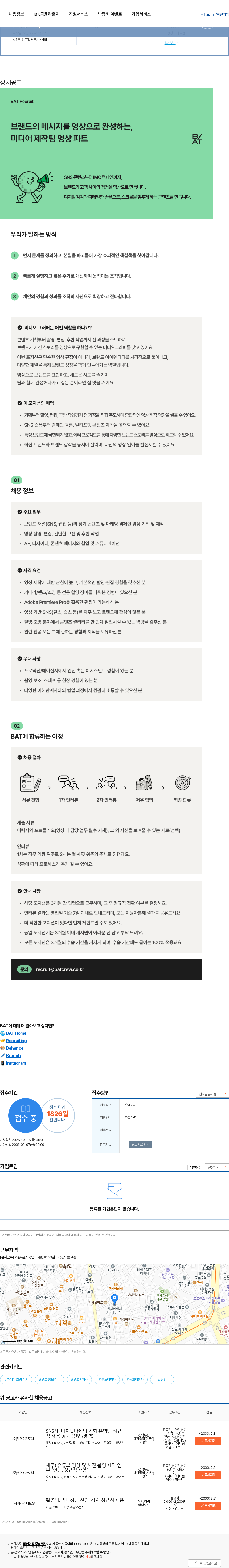 비에이티 [인턴] 비디오그래퍼 (정규직 전환형) 채용공고
