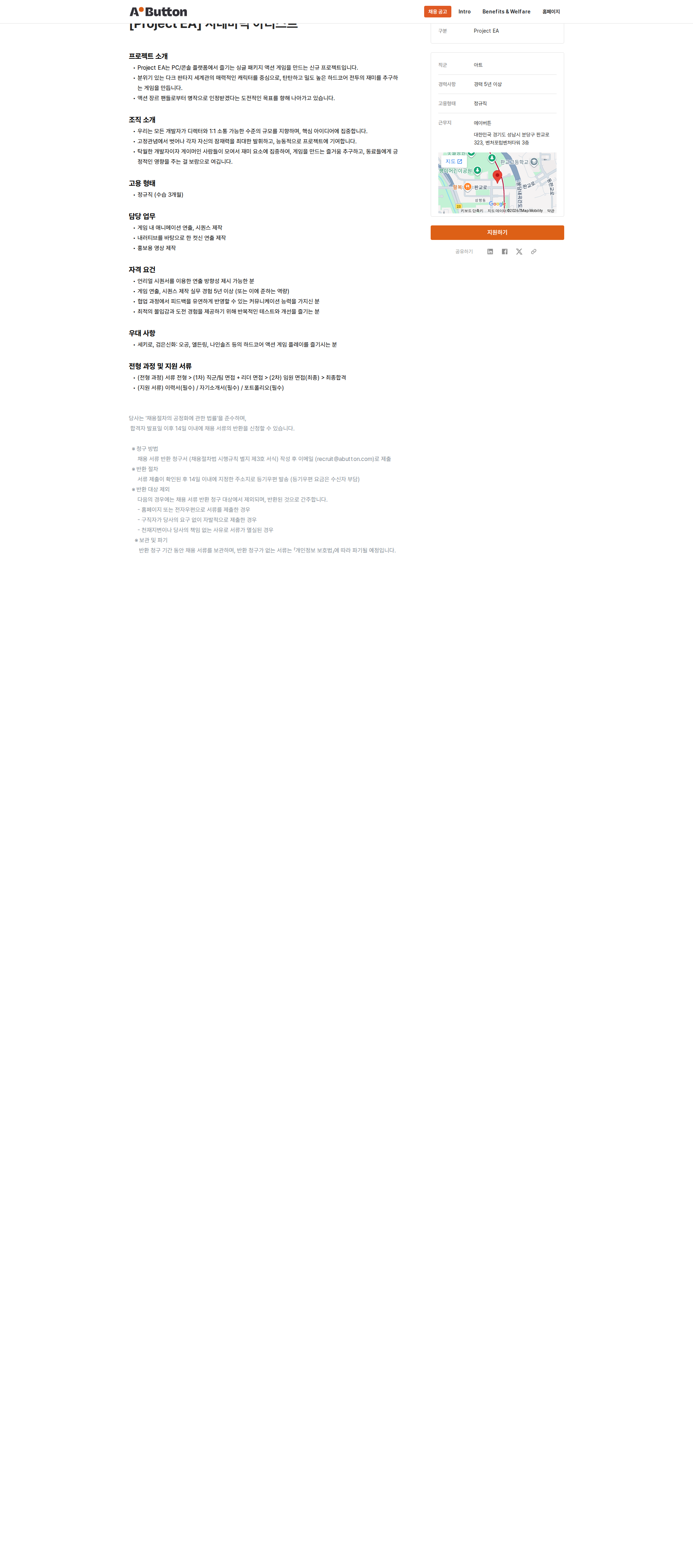 에이버튼 [Project EA] 시네마틱 아티스트 채용공고