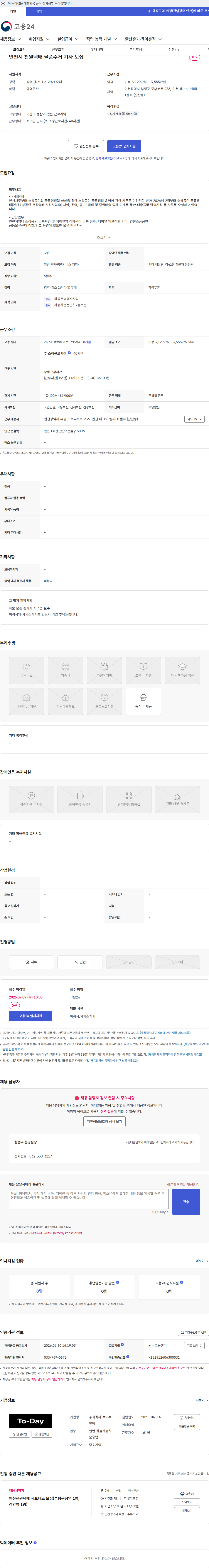 브이투브이 인천시 천원택배 물품수거 기사 모집 채용공고
