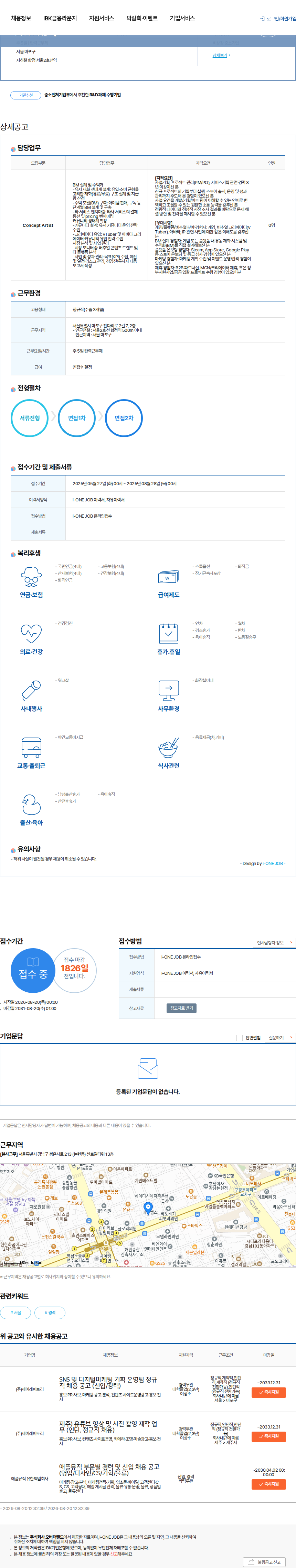 오버더핸드 사업 PM (Business Product Manager) 채용공고