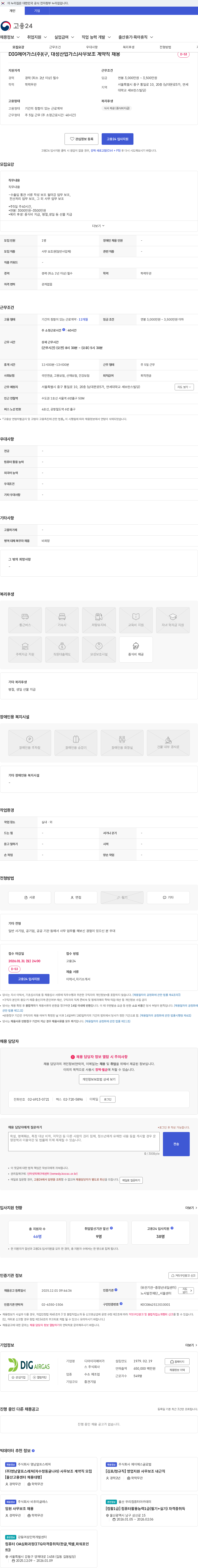 에어리퀴드코리아 DIG에어가스(주)(구, 대성산업가스)사무보조 계약직 채용 채용공고