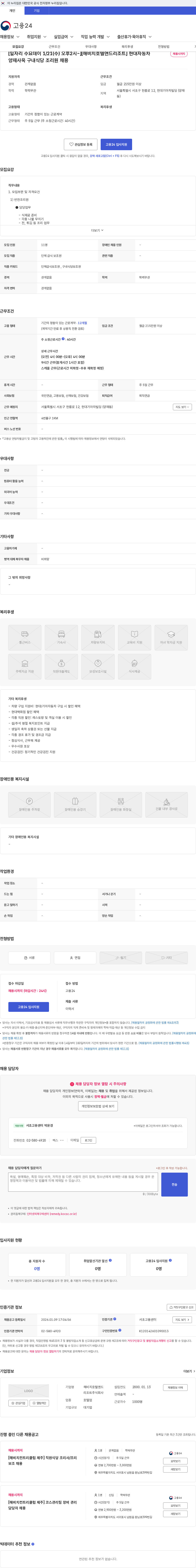 해비치호텔앤드리조트 [일자리 수요데이 1/21(수) 오후2시~][해비치호텔앤드리조트] 현대자동차 양재사옥 구내식당 조리원 채용 채용공고