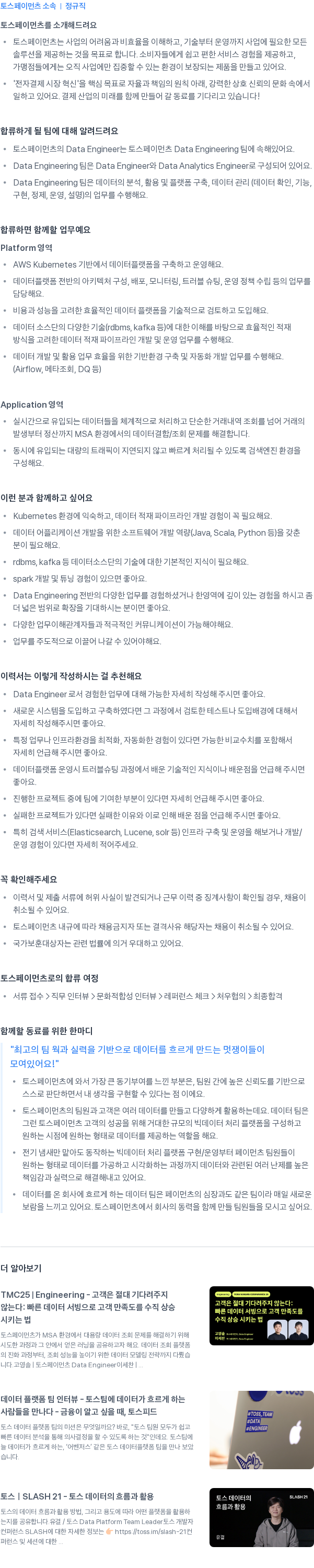 토스페이먼츠 Data Engineer 채용공고