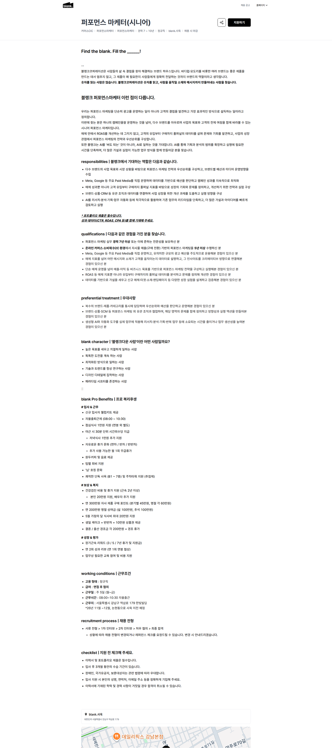 블랭크코퍼레이션 퍼포먼스 마케터(시니어) | 블랭크코퍼레이션 채용공고