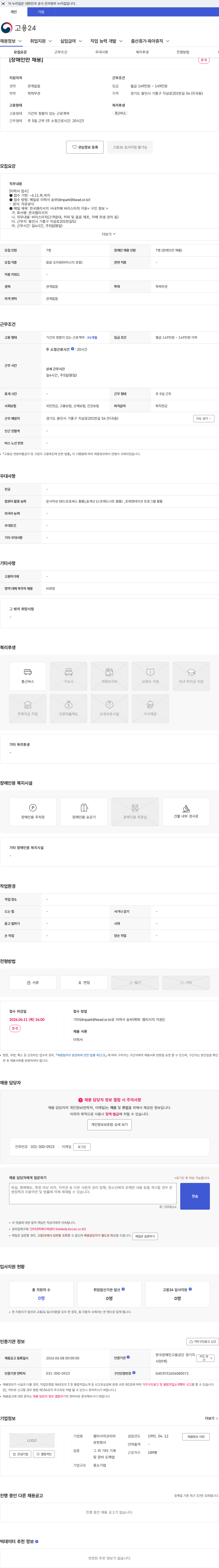 램리서치코리아 [장애인만 채용] 채용공고