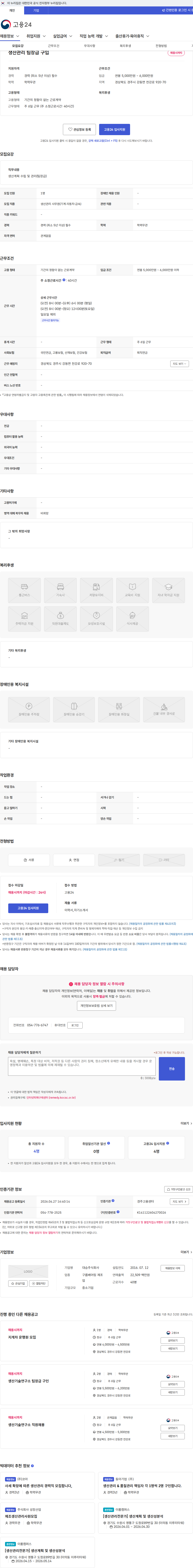 대승 생산관리 팀장급 구입 채용공고
