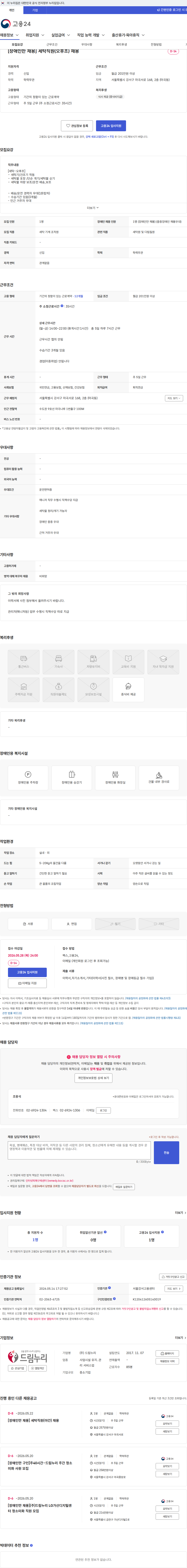 드림누리 [장애인만 채용] 세탁직원(오후조) 채용 채용공고