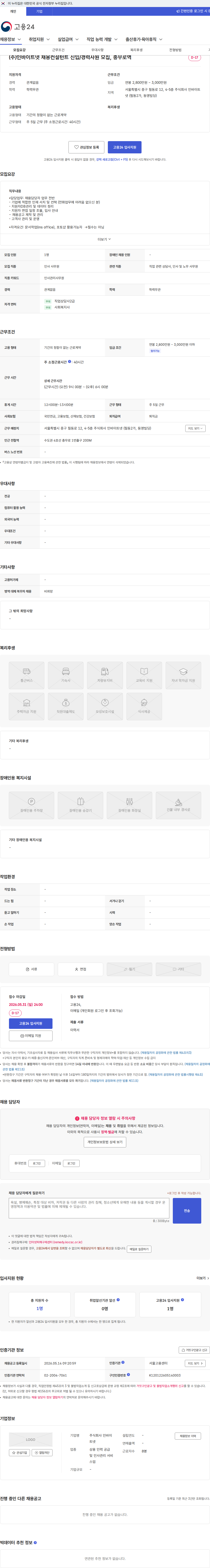 인바이트넷 (주)인바이트넷 채용컨설턴트 신입/경력사원 모집, 충무로역 채용공고
