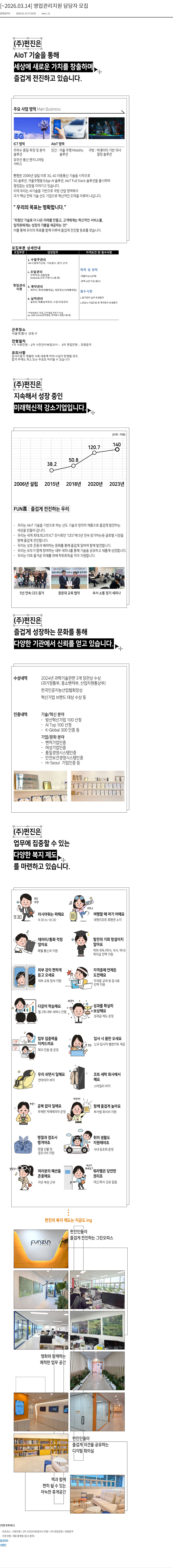 펀진 영업 관리 지원 담당자 모집 채용공고
