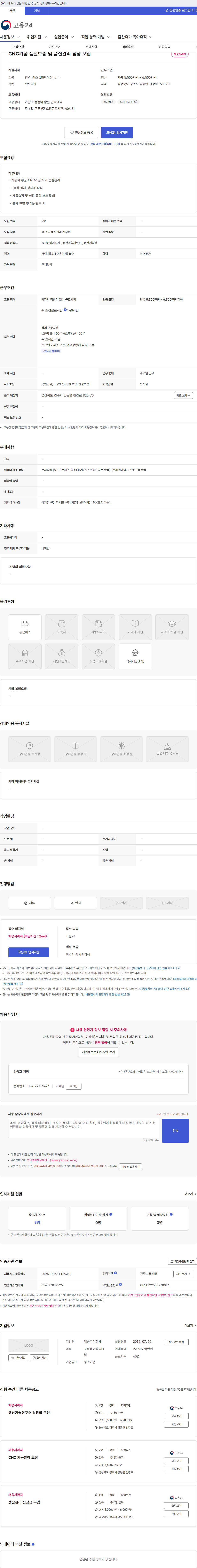 대승 CNC가공 품질보증 및 품질관리 팀장 모집 채용공고