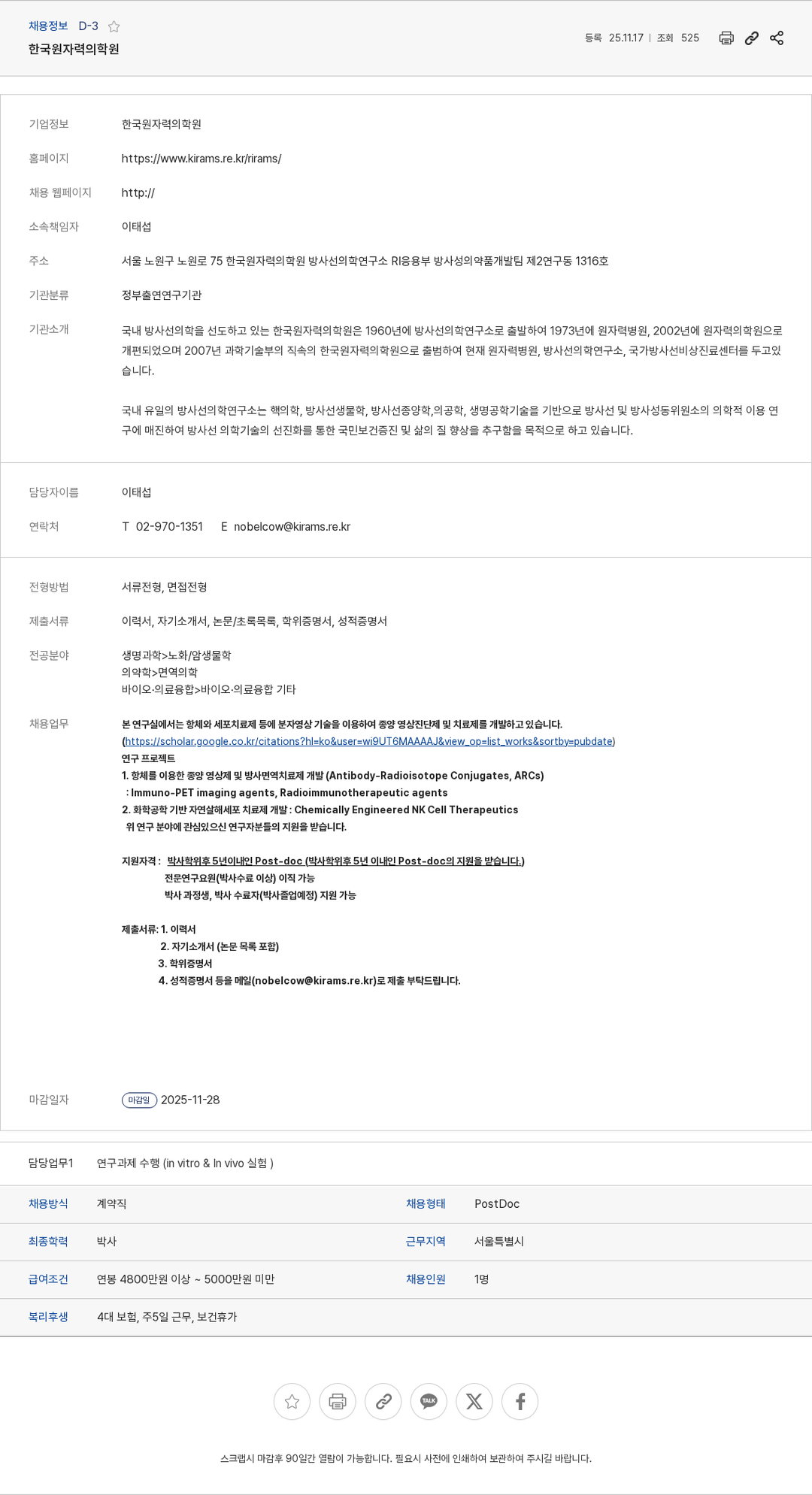 한국원자력의학원 한국원자력의학원 채용공고