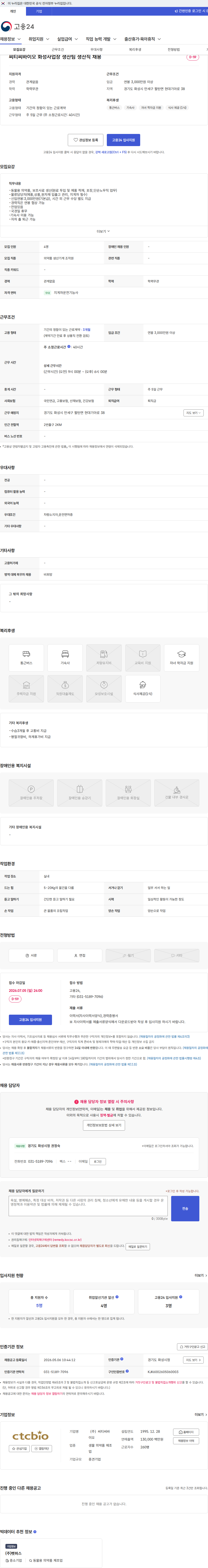 씨티씨바이오 씨티씨바이오 화성사업장 생산팀 생산직 채용 채용공고