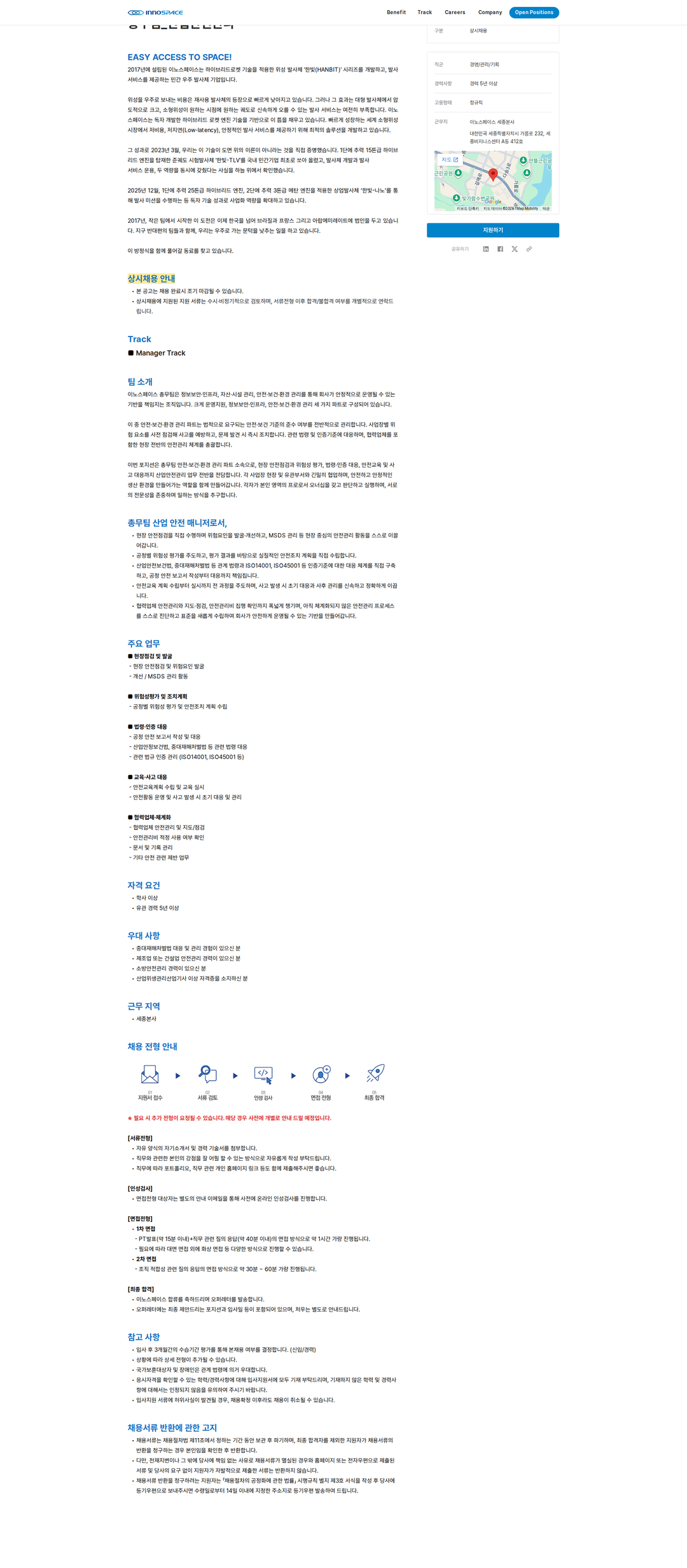 이노스페이스 총무팀 산업안전관리 채용공고