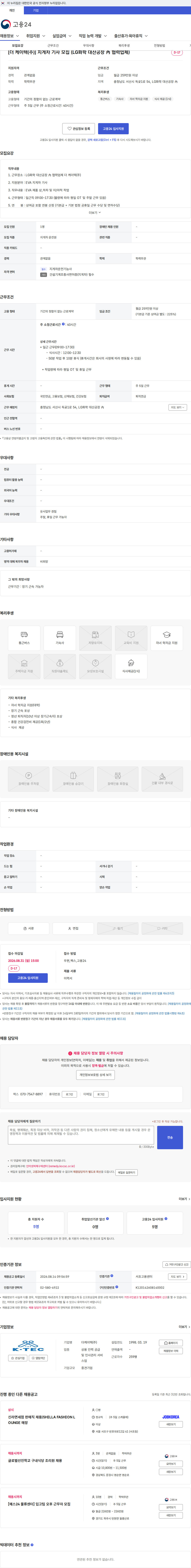 더케이텍 [더 케이텍(주)] 지게차 기사 모집 (LG화학 대산공장 內 협력업체) 채용공고