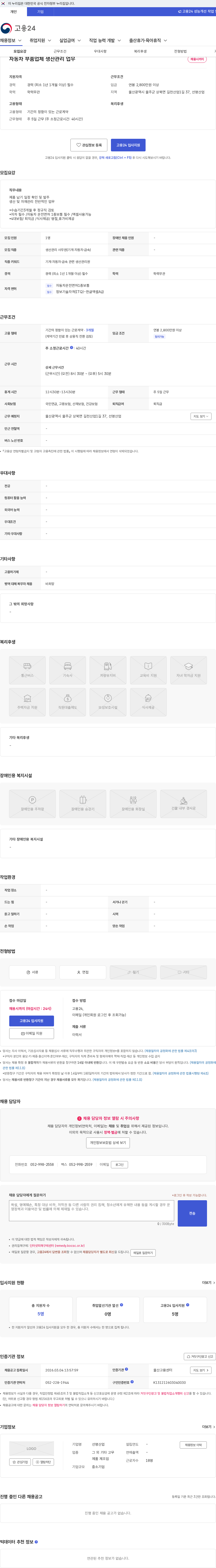선명산업 자동차 부품업체 생산관리 업무 채용공고