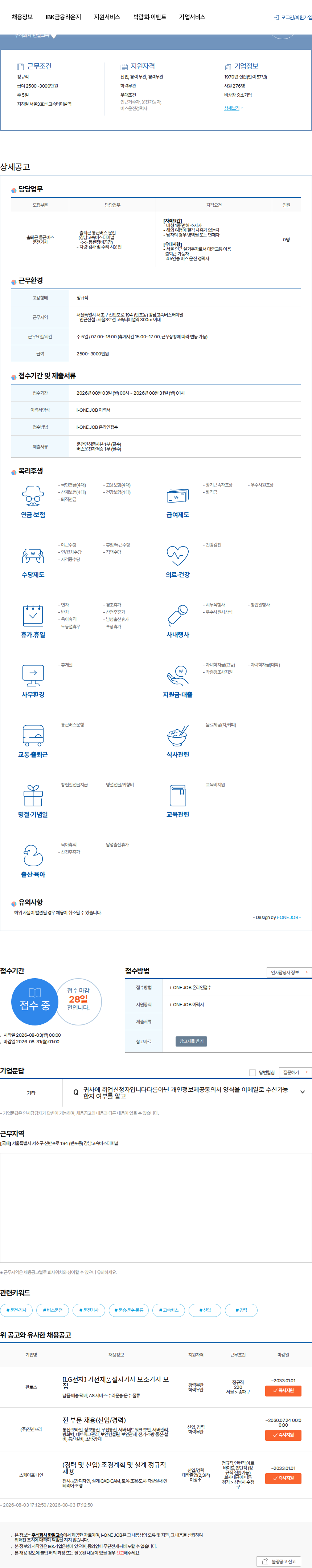 한일고속 (주)한일고속 출퇴근 통근버스 운전기사 채용 채용공고