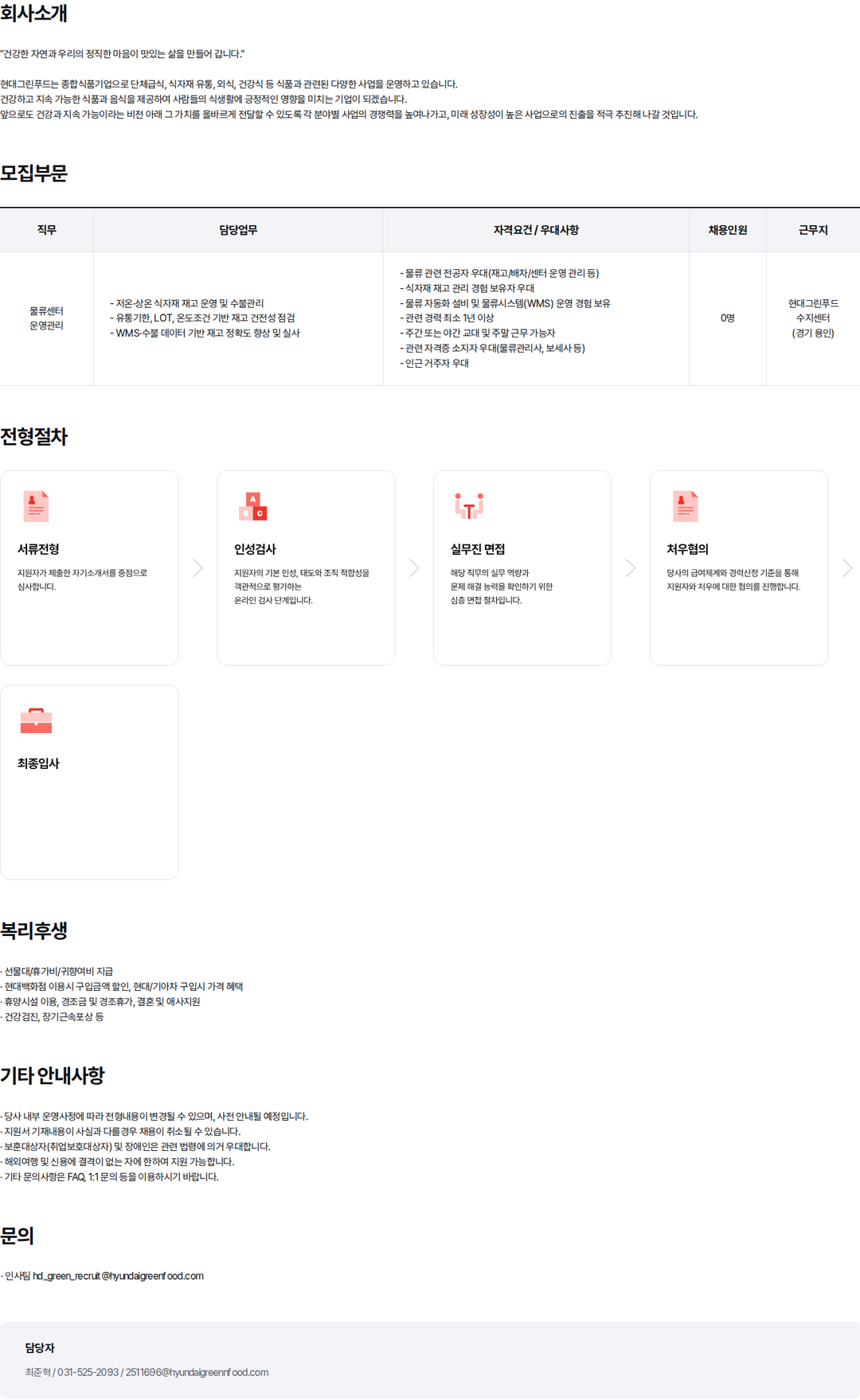 현대백화점 [경기 용인] 물류센터 운영사원 경력 모집 채용공고
