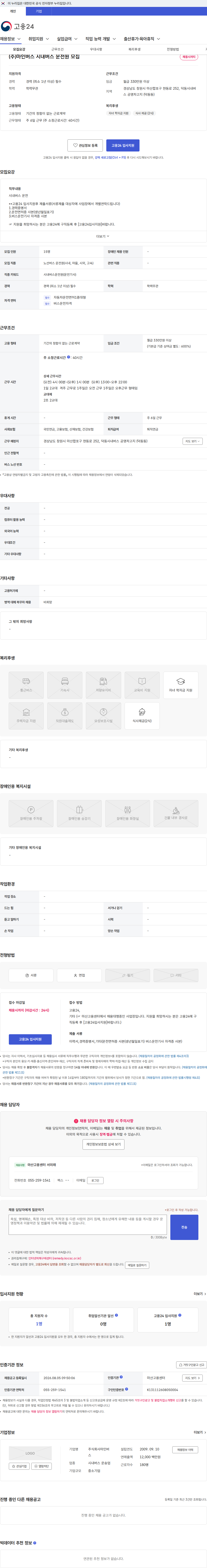 마인버스 (주)마인버스 시내버스 운전원 모집 채용공고
