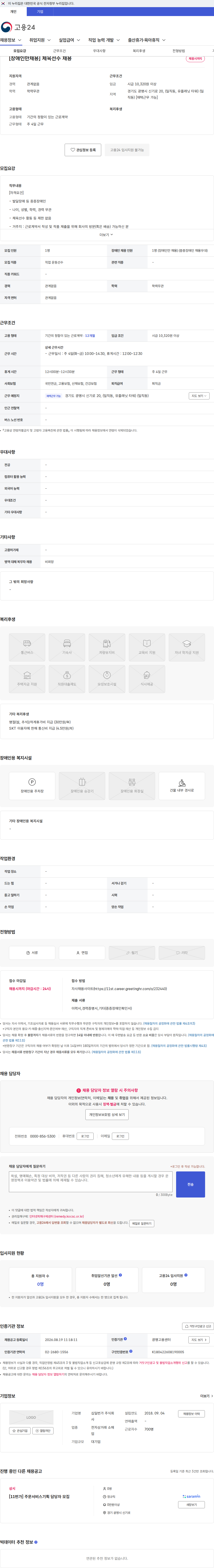 11번가 [장애인만채용] 체육선수 채용 채용공고