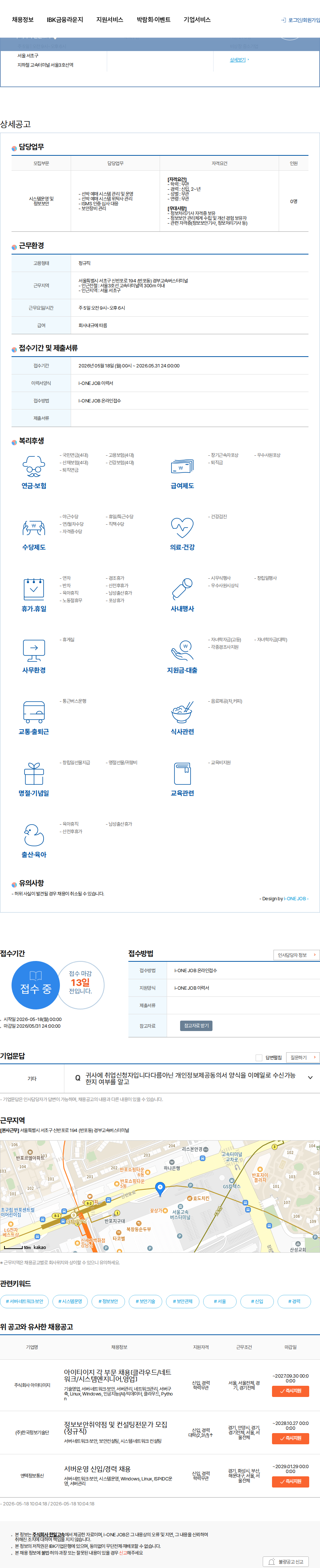 한일고속 한일고속 시스템운영 및 정보보안 담당자 모집 채용공고