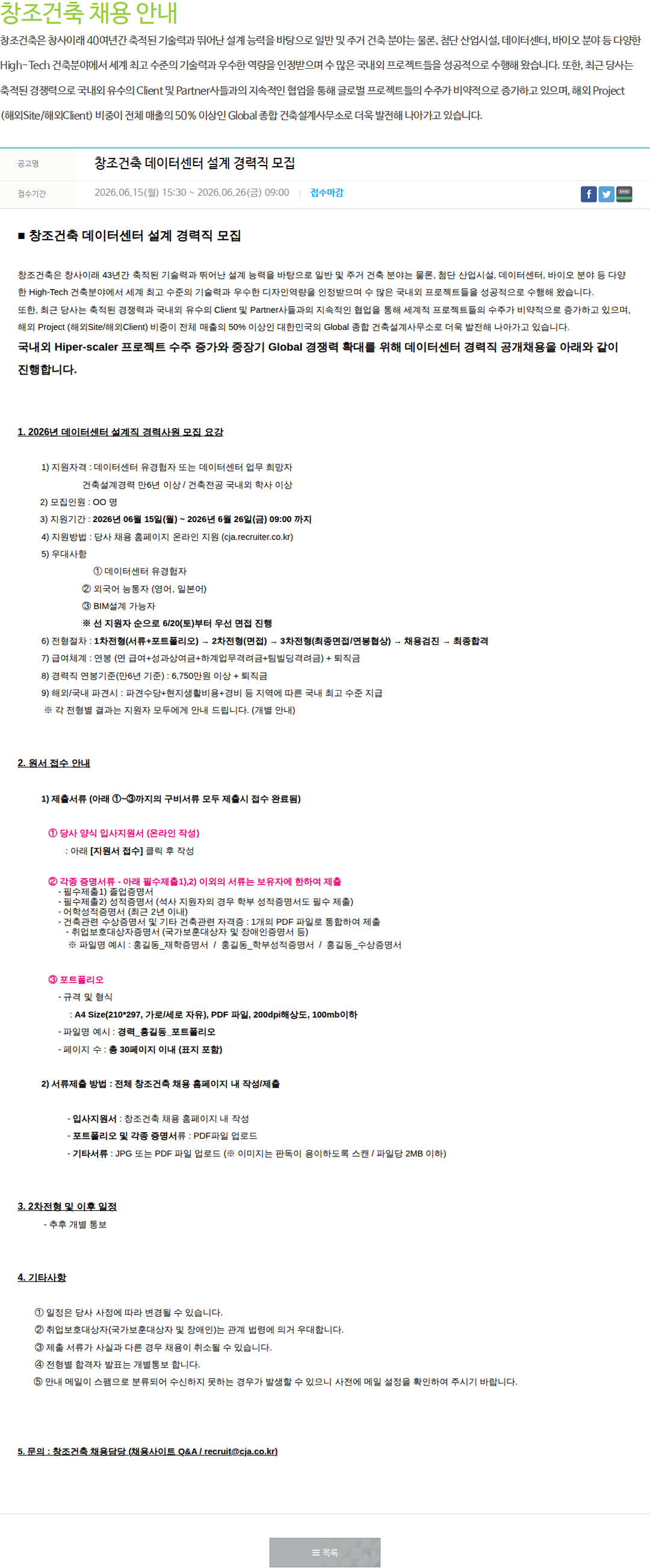 창조건축 창조건축 데이터센터 설계 경력직 모집 채용공고