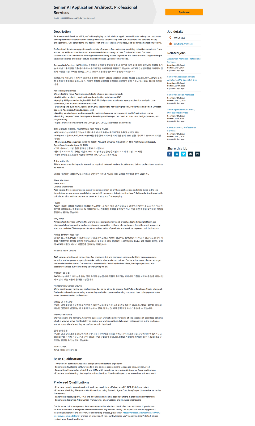 AWS Senior AI Application Architect, Professional Services 채용공고