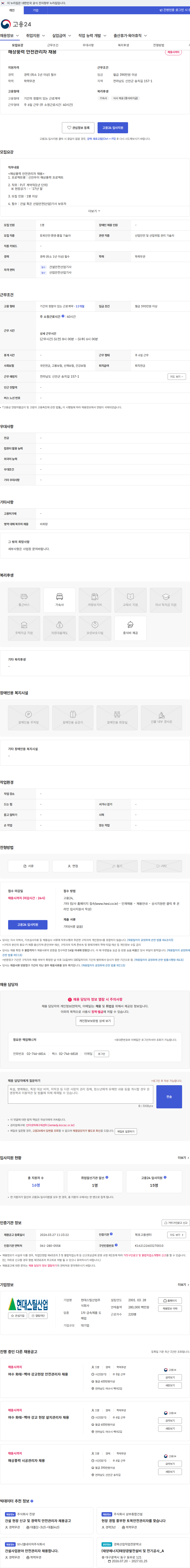현대스틸산업 해상풍력 안전관리자 채용 채용공고