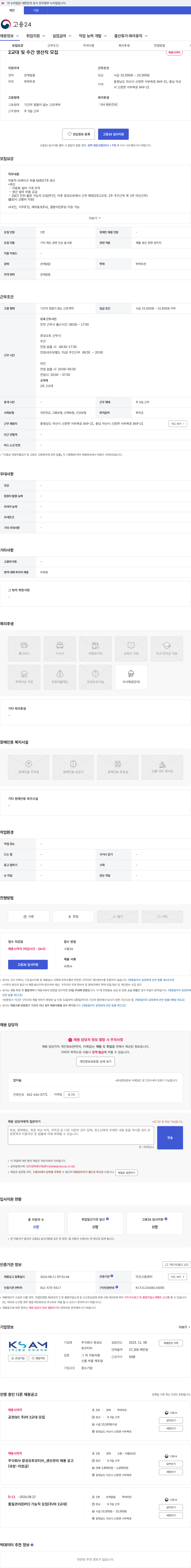 광성오토모티브 2교대 및 주간 생산직 모집 채용공고
