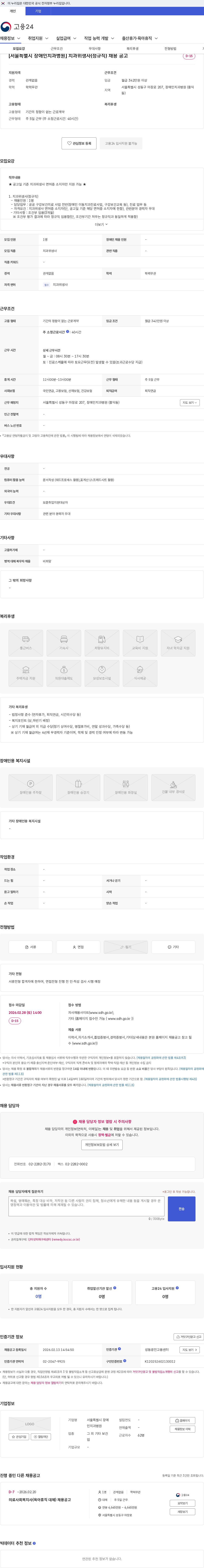 서울특별시장애인치과병원 [서울특별시 장애인치과병원] 치과위생사(정규직) 채용 공고 채용공고