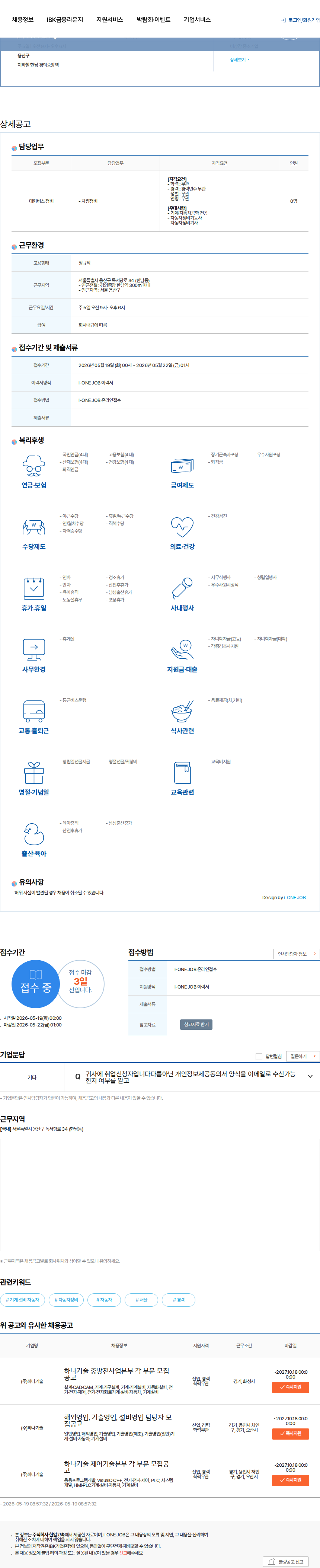 한일고속 한일고속 정비사 모집 채용공고