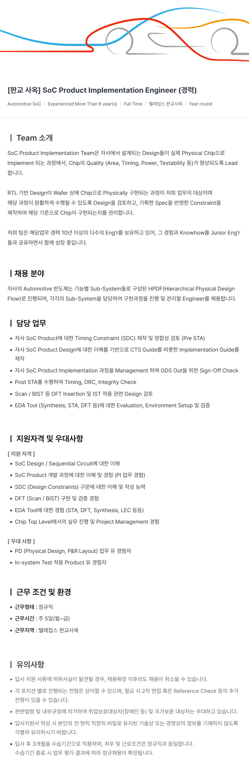 텔레칩스 SoC Product Implementation Engineer (경력) 채용공고