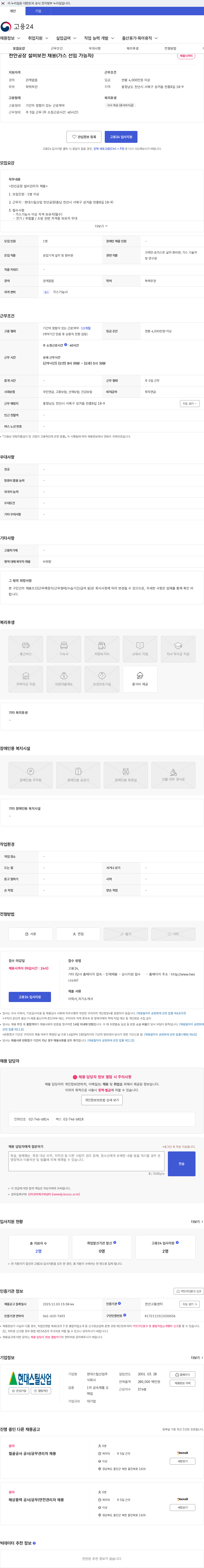 현대스틸산업 천안공장 설비보전 채용(가스 선임 가능자) 채용공고