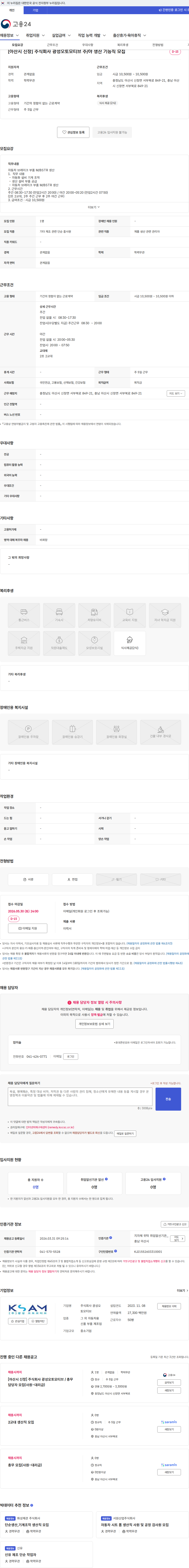 광성오토모티브 [아산시 신창] 주식회사 광성오토모티브 주/야 생산 기능직 모집 채용공고